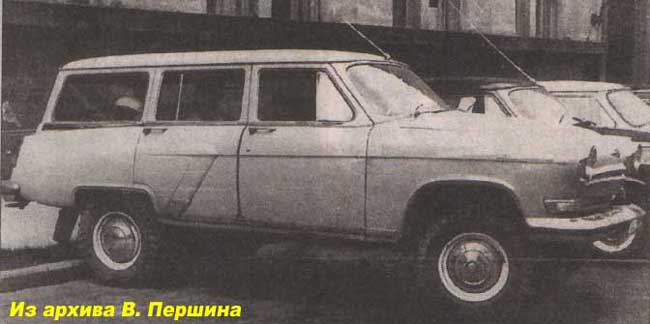 опытный полноприводный ГАЗ-22
